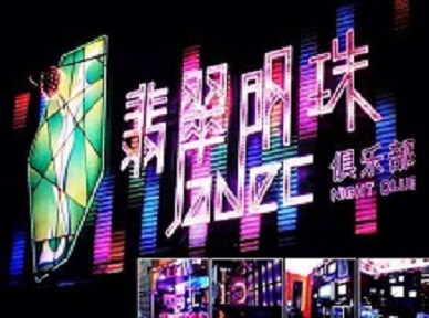 开江哪里荤的KTV陪酒女漂亮多-翡翠明珠KTV好玩会所体验